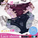 ショーツ レディース 花柄 レース 3枚セット 母の日 プレゼント 春 秋 夏インナー パンツ コットン 夏 オールシーズン サラサラ ノーマル プレーン 通気...