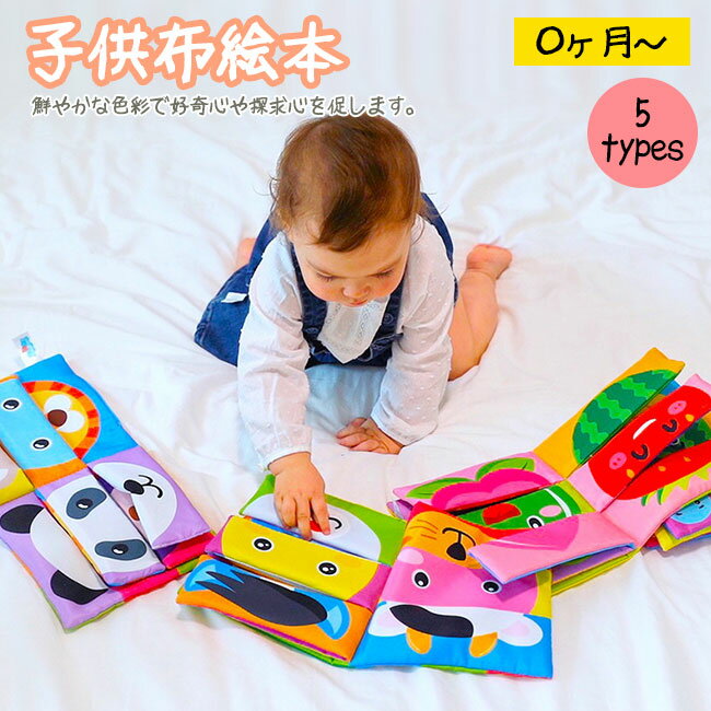 【楽天スーパーSALE】店長オススメ布絵 布絵本 歯固め おもちゃ クリスマス プレゼント 赤ちゃん カミカミ ガラガラ 音が出る タグ 布のおもちゃ 知育玩具...