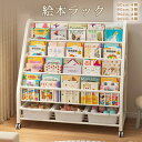 オススメ新作 プレゼント ギフトキャスター付き 絵本ラック 絵本 棚 絵本だな 本棚 子ども 可動式 3段 4段 組み立て えほんだな 本 ラック スリム 大容...