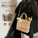 【楽天スーパーSALE】かごバッグ レディース バスケット型 ナチュラル 大容量 軽量 手提げ ペーパーストローバッグ ハンドバッグ 新品 新作 夏 リゾート ...