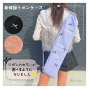 【新体操リボンケース】50cm対応 無地×選べるリボンカラー パープル ピンク ブラック レビューでクーポンGET!
