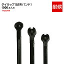 タイラップ (結束バンド) TY-232MX - 1000本入り / 203mm (20.3cm) / 耐候 耐熱【ABB (旧Thomas&Betts)】