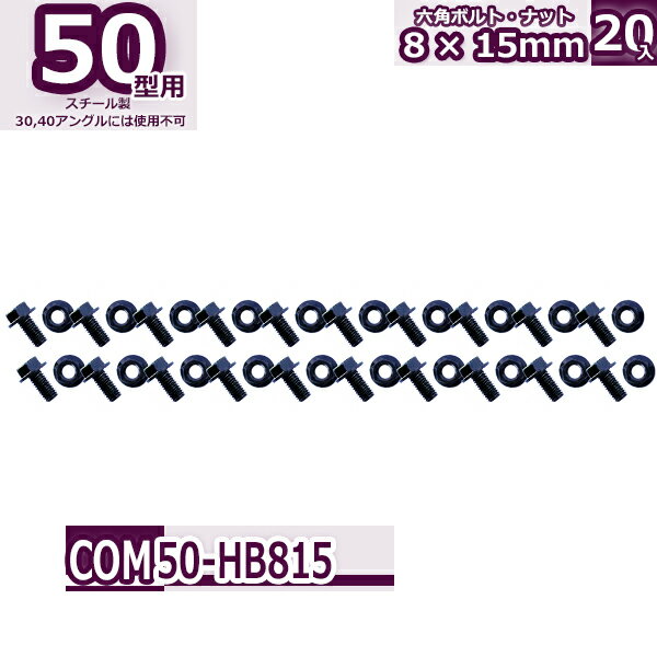 �����50�� ϻ�ѥܥ�ȡ��ʥå� 8��15mm 20������