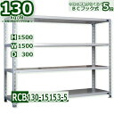 スチール棚 幅150×奥行30×高さ150cm 棚板5枚 耐荷重130/段 中段フックで棚板移動が楽々 幅150×D30×H150cm業務用 軽量ラック スチール棚 ホワイトグレー 収納棚(3)