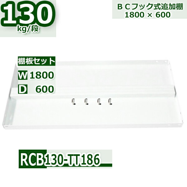 å ɲêĥå ̳ 180߱60 Ѳٽ130kg/ RCB êĥեå4 W180D60 ...