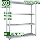スチール棚 幅120×奥行30×高さ240cm 棚板7枚 耐荷重70/段 中段フックで棚板移動が楽々 幅120×D30×H240cm業務用 軽量ラック スチール棚 ホワイトグレー 収納棚(3)