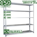 スチールラック 幅180×奥行30×高さ180cm 棚板7枚 耐荷重150/段 棚板の追加や移動が自由自在 幅180×D30×H180cm軽量棚 スチール棚 ホワイトグレー 収納棚 ラック(3)