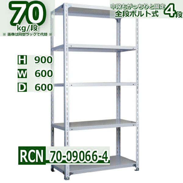 スチールラック 幅60×奥行60×高さ90cm 4段 耐荷重70/段 棚板の追加や移動が自由自在 幅60×D60×H90cm軽量棚 スチール棚 ホワイトグレー 収納棚 ラック