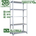 スチールラック 幅87×奥行45×高さ120cm 棚板4枚 耐荷重70/段 棚板の追加や移動が自由自在 幅87×D45×H120cm軽量棚 スチール棚 ホワイトグレー 収納棚 ラック(3)
