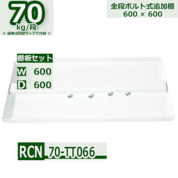 å ɲêĥå ̳ 60߱60 Ѳٽ70kg/ RCN êѥܥȡʥå W60D60 ê...