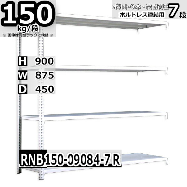 冬小物pt5倍 スチールラック 幅87 奥行45 高さ90cm 7段 耐荷重150 段 連結用 支柱2本 幅87 D45 H90cm ボルト0本で組立やすい 中量棚 業務用 スチール棚 業務用 収納棚 整理棚 ラック メーカー在庫限り 収納家具インテリア 寝具 収納 Www Tripseller In 冬小物pt5倍 スチールラック 幅87 奥行45 高さ90cm 7段 耐荷重150 段 連結用 支柱2本 幅87 D45 H90cm ボルト0本で組立やすい 中量棚 業務用 スチール棚 業務用 収納棚 整理棚 ラック メーカー在庫限り 収納家具インテリア 寝具 収納 Www Tripseller In