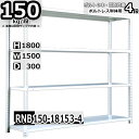 スチールラック 幅150×奥行30×高さ180cm 4段 耐荷重150/段 単体用(支柱4本) 幅150×D30×H180cm ボルト0本で組立やすい 中量棚 業務用 スチール棚 ホワイトグレー 収納棚 ラック(3)