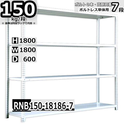 スチールラック 幅180×奥行60×高さ180cm 7段 耐荷重150/段 単体用(支柱4本) 幅180×D60×H180cm ボルト0本で組立やすい 中量棚 業務用 スチール棚 ホワイトグレー 収納棚 ラック スチールラック 幅180×奥行60×高さ180cm 7段 耐荷重150/段 単体用(支柱4本) 幅180×D60×H180cm ボルト0本で組立やすい 中量棚 業務用 スチール棚 ホワイトグレー 収納棚 ラック