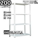 スチールラック 幅120×奥行75×高さ240cm 6段 耐荷重200/段 単体用(支柱4本) 幅120×D75×H240cm ボルト0本で組立やすい 中量棚 業務用 スチール棚 ホワイトグレー 収納棚 ラック