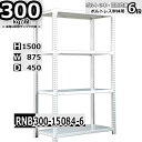 スチールラック 幅87×奥行45×高さ150cm 6段 耐荷重300/段 単体用(支柱4本) 幅87×D45×H150cm ボルト0本で組立やすい 中量棚 業務...