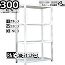 スチールラック 幅120×奥行90×高さ210cm 4段 耐荷重300/段 単体用(支柱4本) 幅120×D90×H210cm ボルト0本で組立やすい 中量棚 ...