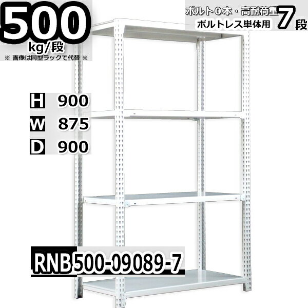 スチールラック 中量棚 業務用 横幅87×奥行90×高さ90cm 7段 耐荷重500/段 ボルト0本で組み立てやすい W87×D90×H90cm 単体用(支柱4本)　スチール棚 ボルトレス ホワイトグレー 収納棚 ラック