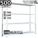 スチールラック 中量棚 業務用 横幅150×奥行75×高さ90cm 6段 耐荷重500/段 ボルト0本で組み立てやすい W150×D75×H90cm 単体用(支柱4本) スチール棚 ボルトレス ホワイトグレー 収納棚 ラック