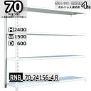 スチールラック 幅150×奥行60×高さ240cm 4段 耐荷重70/段 連結用(支柱2本) 幅150×D60×H240cm ボルト0本で組立やすい 中量棚 業務用 スチール棚 業務用 収納棚 整理棚 ラック
