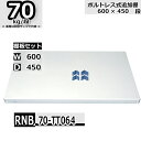 スチールラック 追加棚板セット 業務用 横幅60×奥行45 耐荷重70kg/段 RNB用 棚板フックL・R各2個入り W60×D45 スチール棚 ホワイトグレー...