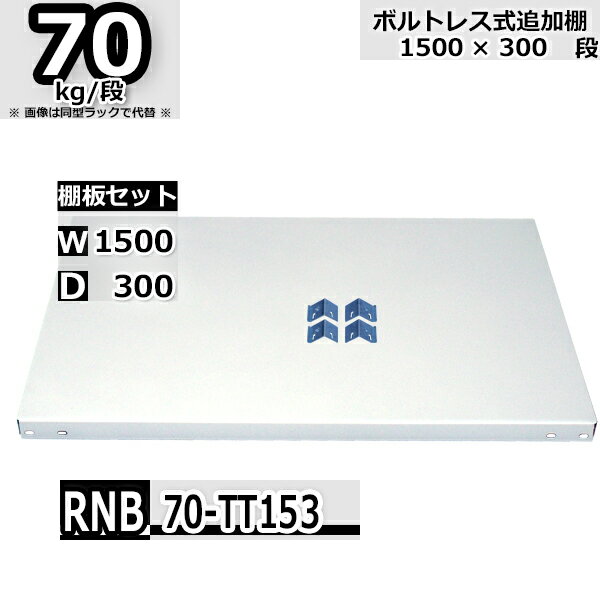 å ɲêĥå ̳ 150߱30 Ѳٽ70kg/ RNB êĥեåLR2 W150D30 ...
