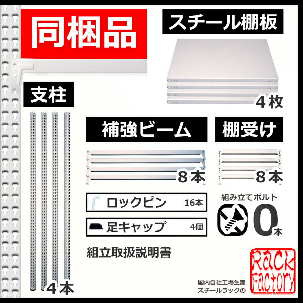 スチール棚業務用ボルトレス200kg/段H900xW1500xD3004段単体用収納