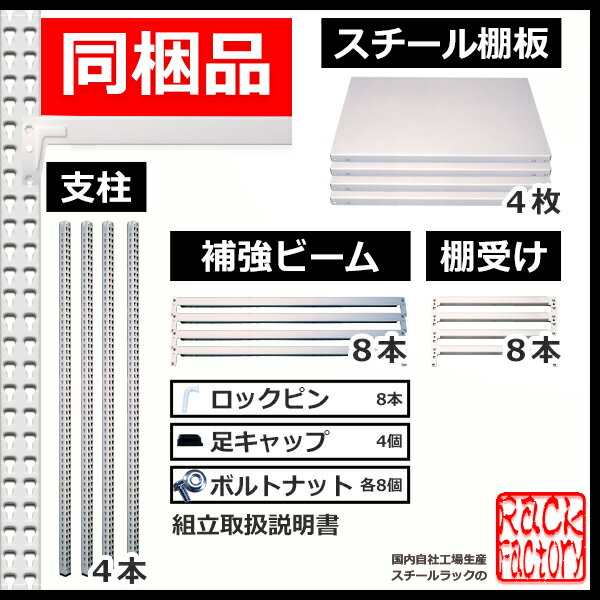 スチール棚業務用ボルトレス500kg/段H750xW1200xD6004段単体用収納