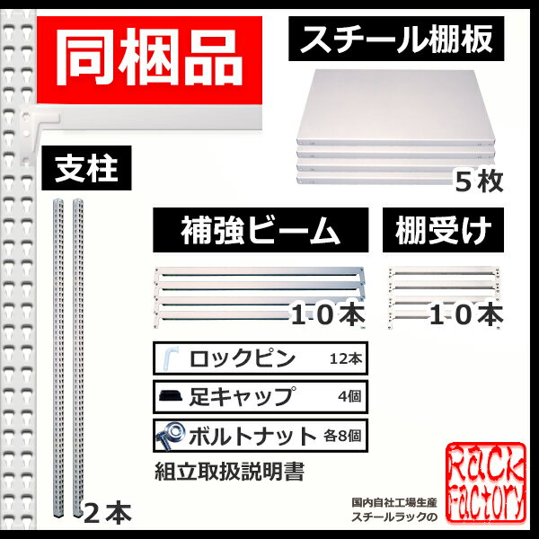 スチール棚業務用ボルトレス500kg/段H2400xW875xD7505段連結用収納