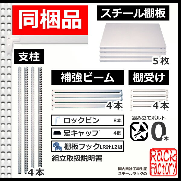 スチール棚業務用ボルトレス70kg/段H1200xW600xD3005段単体用収納