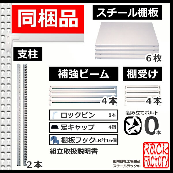 スチール棚業務用ボルトレス70kg/段H1200xW875xD4506段連結用収納