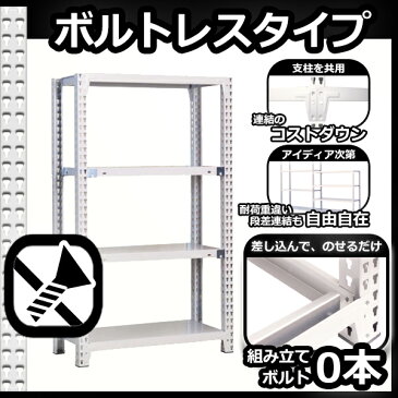 スチール棚 業務用 ボルトレス70kg/段 H1800xW1800xD600 6段 連結用 収納