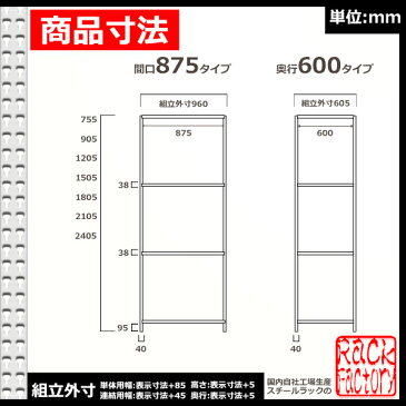 スチール棚 業務用 ボルトレス500kg/段 H1800xW875xD600 4段 連結用 収納