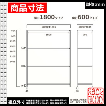 スチール棚 業務用 ボルトレス70kg/段 H1800xW1800xD600 6段 連結用 収納