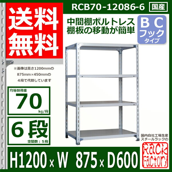 超人気の スチール棚 幅87 奥行60 高さ1cm 6段 耐荷重70 段 中段フックで棚板移動が楽々 幅87 D60 H1cm業務用 軽量ラック スチール棚 業務用 収納棚 整理棚 格安人気 Mffertilidademasculina Com Br 超人気の スチール棚 幅87 奥行60 高さ1cm 6段 耐荷重70 段 中段フックで棚板移動が楽々 幅87 D60 H1cm業務用 軽量ラック スチール棚 業務用 収納棚 整理棚 格安人気 Mffertilidademasculina Com Br