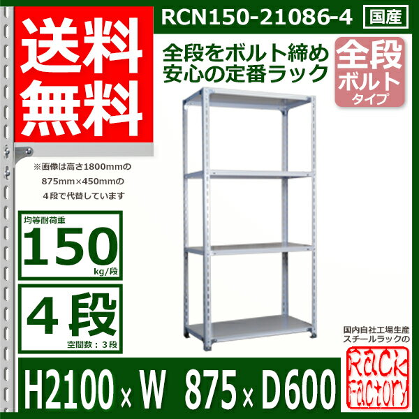 スチールラック
