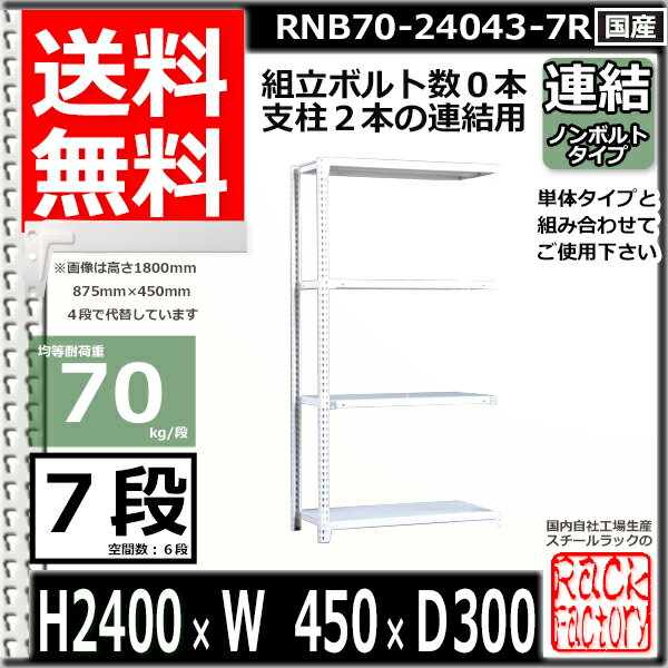 最安値に挑戦 スチールラック 幅45 奥行30 高さ240cm 7段 耐荷重70 段 連結用 支柱2本 幅45 D30 H240cm ボルト0本で組立やすい 中量棚 業務用 スチール棚 業務用 収納棚 整理棚 ラック 注目ブランド Mffertilidademasculina Com Br 最安値に挑戦 スチールラック 幅45 奥行30 高さ240cm 7段 耐荷重70 段 連結用 支柱2本 幅45 D30 H240cm ボルト0本で組立やすい 中量棚 業務用 スチール棚 業務用 収納棚 整理棚 ラック 注目ブランド Mffertilidademasculina Com Br