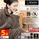 ★ポイント5倍:16日09:59迄★毛布 着る毛布 ルームウ...