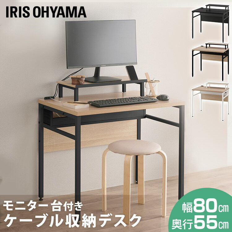 デスク 収納付きデスク 幅80 収納 パソコンデスク 省スペース 白 学習机 机 おしゃれ ケーブル収納デスク モニター台付き PCデスク 机 学習机 勉強机 テーブル ディスプレイスタンド 作業台 シンプル アイリスオーヤマ ユニットデスク CSD-800M