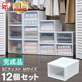 【目玉価格】【12個セット】収納ボックス 収納ケース 引き出し プラスチック 収納 押し入れ収納 衣装ケース 押入れ収納 小物 押入れ おもちゃ収納 おしゃれ 完成品 衣類収納 クローゼット収納 クローゼット 洋服収納 一人暮らし 新生活 アイリスオーヤマ BC-M