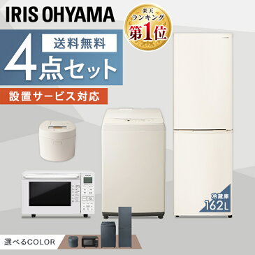 【家電4点セット】冷蔵庫162L 洗濯機8kg オーブンレンジ18L IH炊飯器 ホワイト アッシュ 送料無料 家電セット 家電 冷蔵庫 洗濯機 オーブンレンジ IH炊飯器 レンジ オーブン 新生活 1人暮らし 2人暮らし アイリスオーヤマ[ksn]