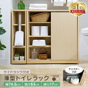 トイレ 収納 棚 薄型 収納家具 サイ