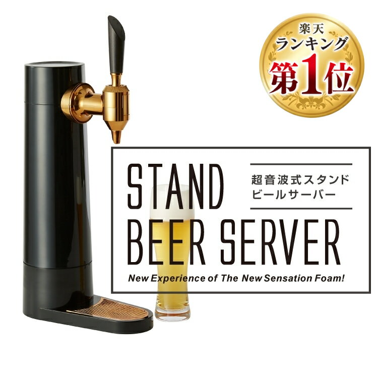 [18日夜!最大3000円OFFクーポン]ビールサーバー ス