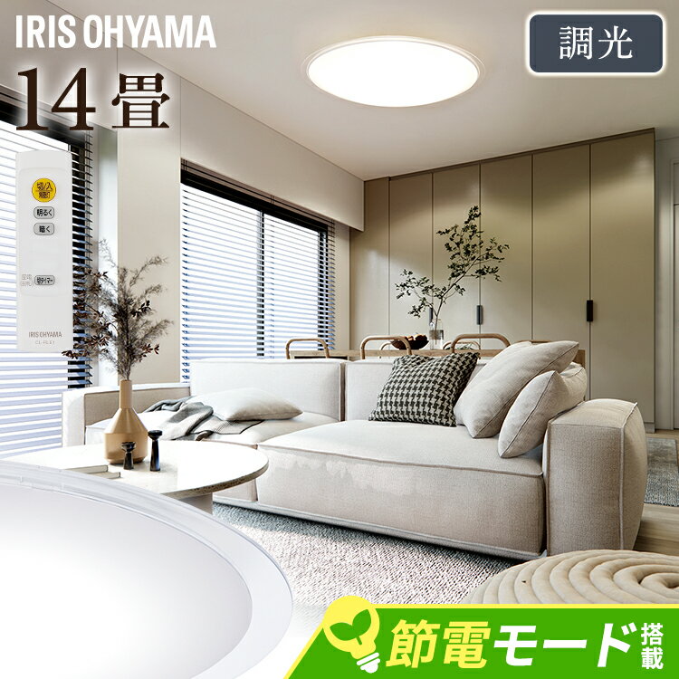 LEDシーリングライト 調光 リビング照明 14畳 照明 シーリング 円型 丸形 薄型 天井照明 5800lm 節電 省エネ リモコン付き 北欧 おしゃれ 新生...