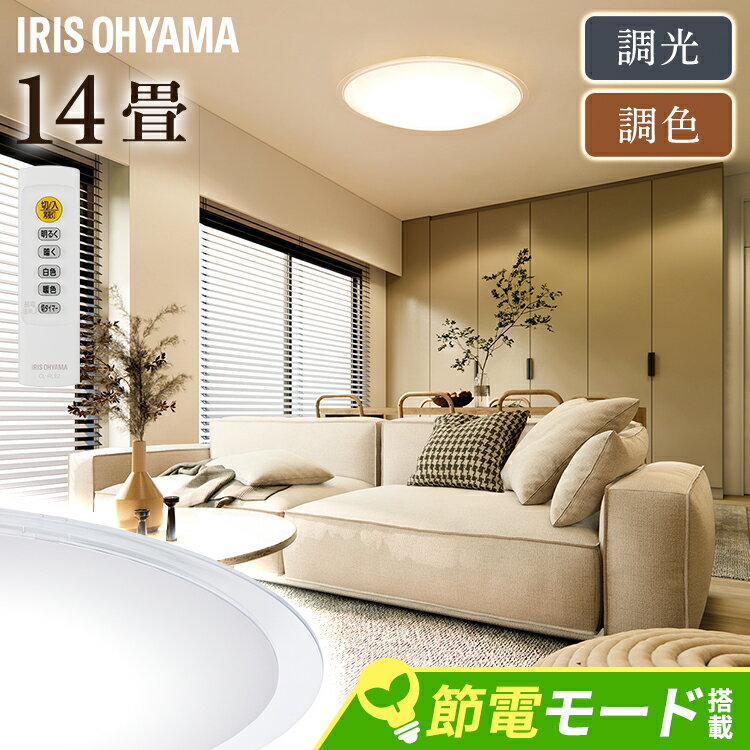 LEDシーリングライト 調光 調色 リビング照明 14畳 照明 シーリング 円型 丸形 薄型 天井照明 5800lm 節電 省エネ リモコン付き 北欧 おしゃれ...