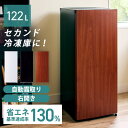 【ほぼ全品ポイント5倍★28日20時〜30日14時】冷凍冷蔵庫 フリーザー 冷蔵切り替え 冷凍庫 122L PRC-B121N 右開き 1ドア おしゃれ 省エネ...