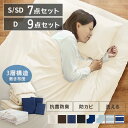 布団セット カバー付き シングル セミダブル ダブル 7点 9点 洗える 来客用 7点セット 9点セット 寝具 ふとんセット オールシーズン コンパクト 布団 ...