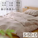 掛け布団カバー シングル セミダブル ダブル アイリスオーヤマ KKC-TRV あったか 掛布団カバー かけ布団カバー 掛カバー ふとんカバー おしゃれ 洗える...