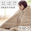 毛布 シングル セミダブル ダブル 2枚合わせ アイリスオーヤマ BBK-TRV あったか 冬用毛布 ブランケット シングルサイズ 二重 厚手 ひざ掛け ふわふ...