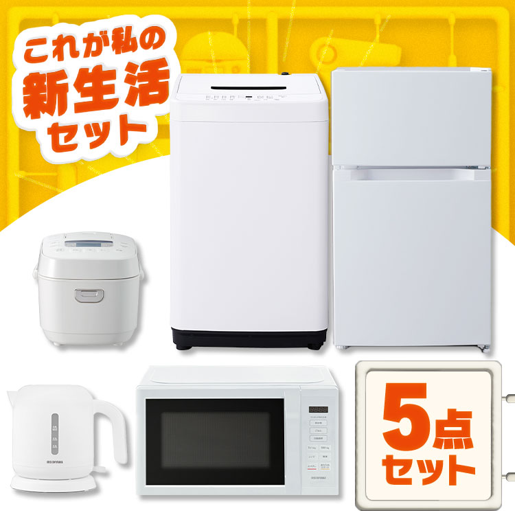 家電セット|二人暮らしにおすすめ人気ランキングのおすすめ 家電セット|二人暮らしにおすすめ人気ランキングのおすすめ