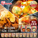 【詰め合わせセット】お惣菜 レンジアップ もつ煮込み 牛すじ大根 豚汁 けんちん汁 鶏もも大根 筑前煮 肉じゃが ピリ辛もつ煮 ピリ辛こんにゃく大根 ピリ辛玉こ...